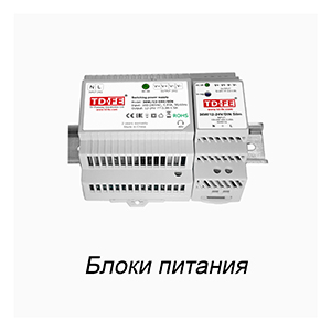 Блоки питания